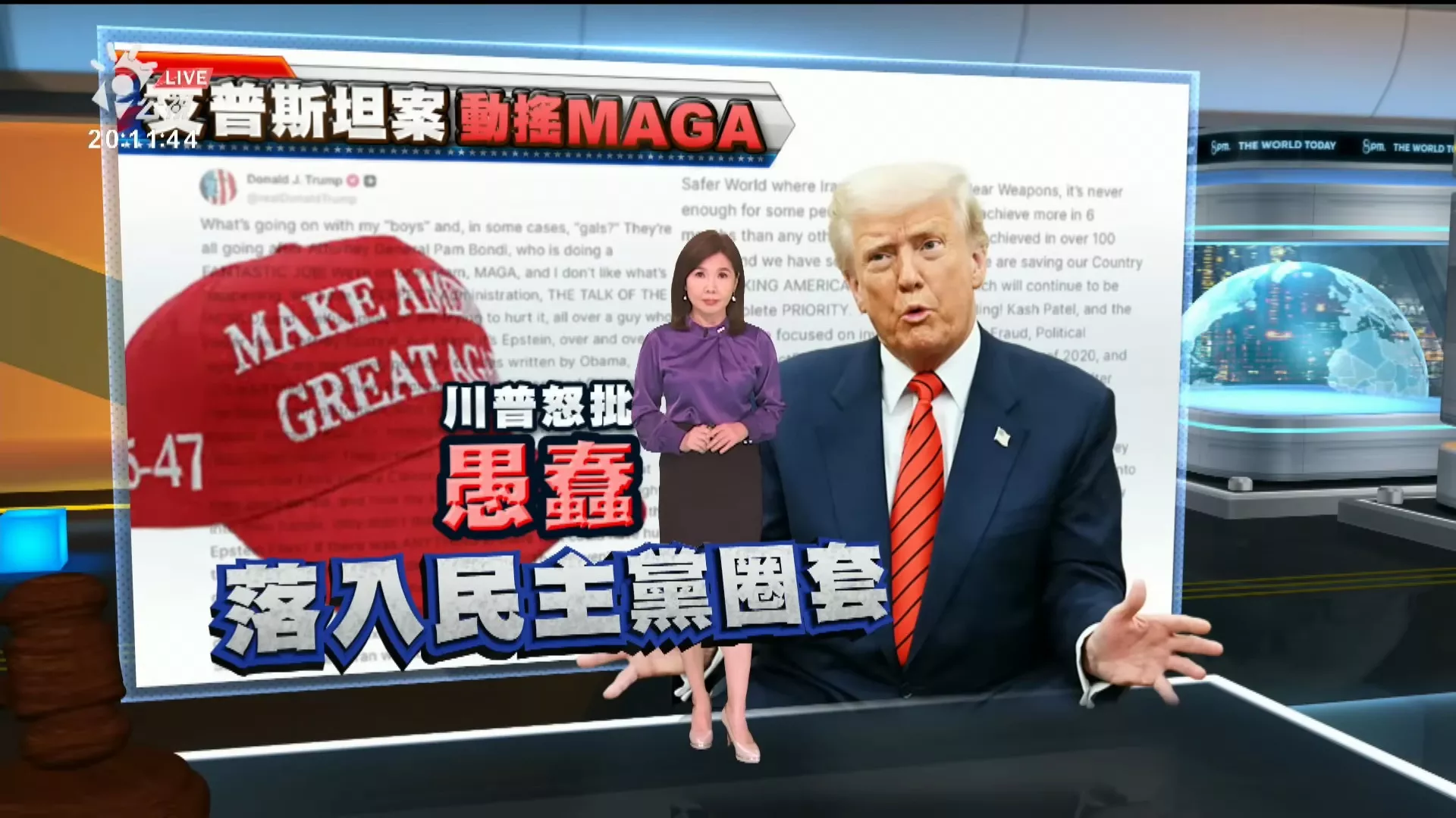 20250717｜共和黨MAGA派為「艾普斯坦案」鬧翻，川普痛斥愚蠢、落入民主黨圈套