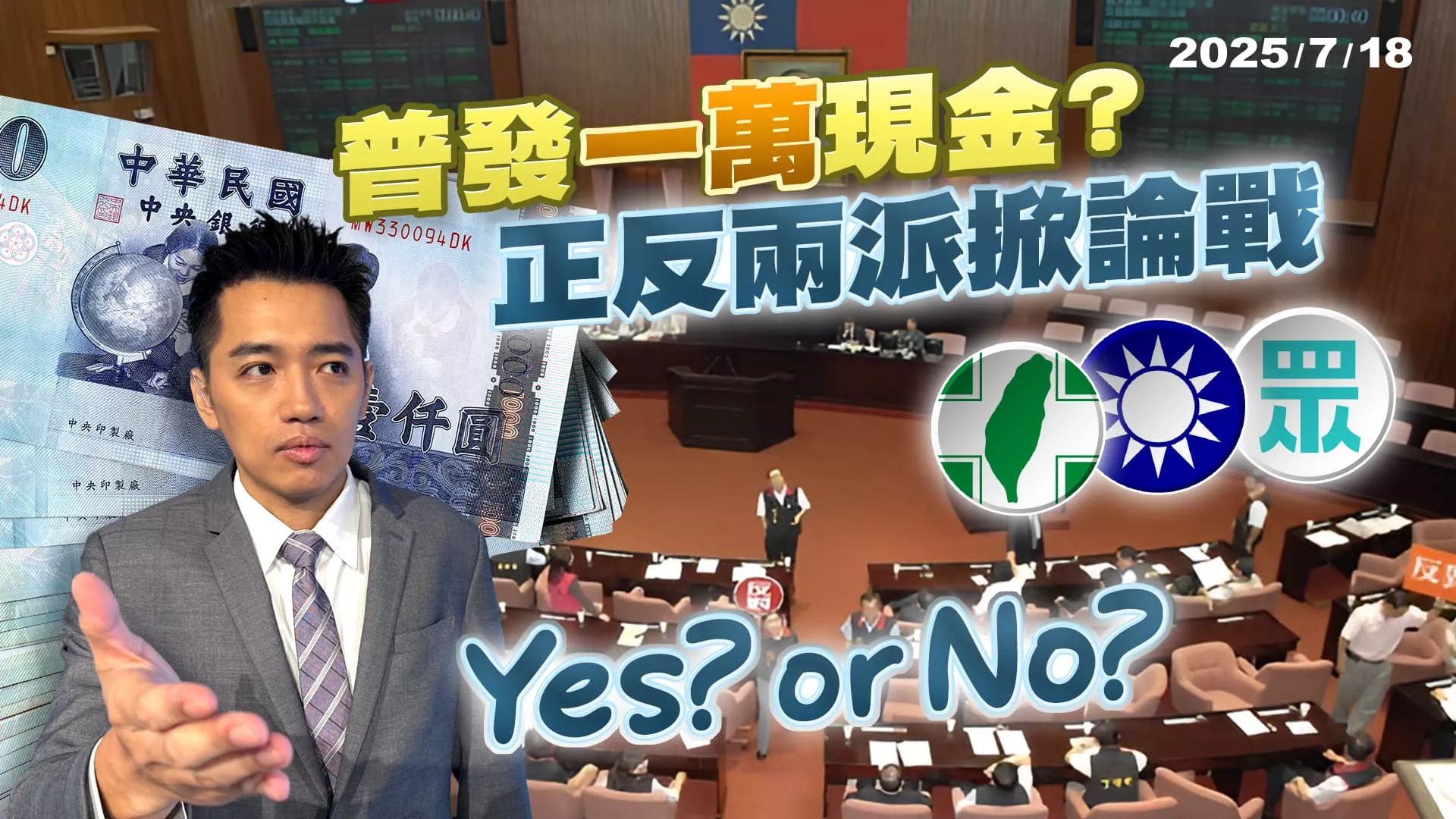 普發一萬現金?正反兩派掀論戰 ｜公共電視 - 尖鋒對話