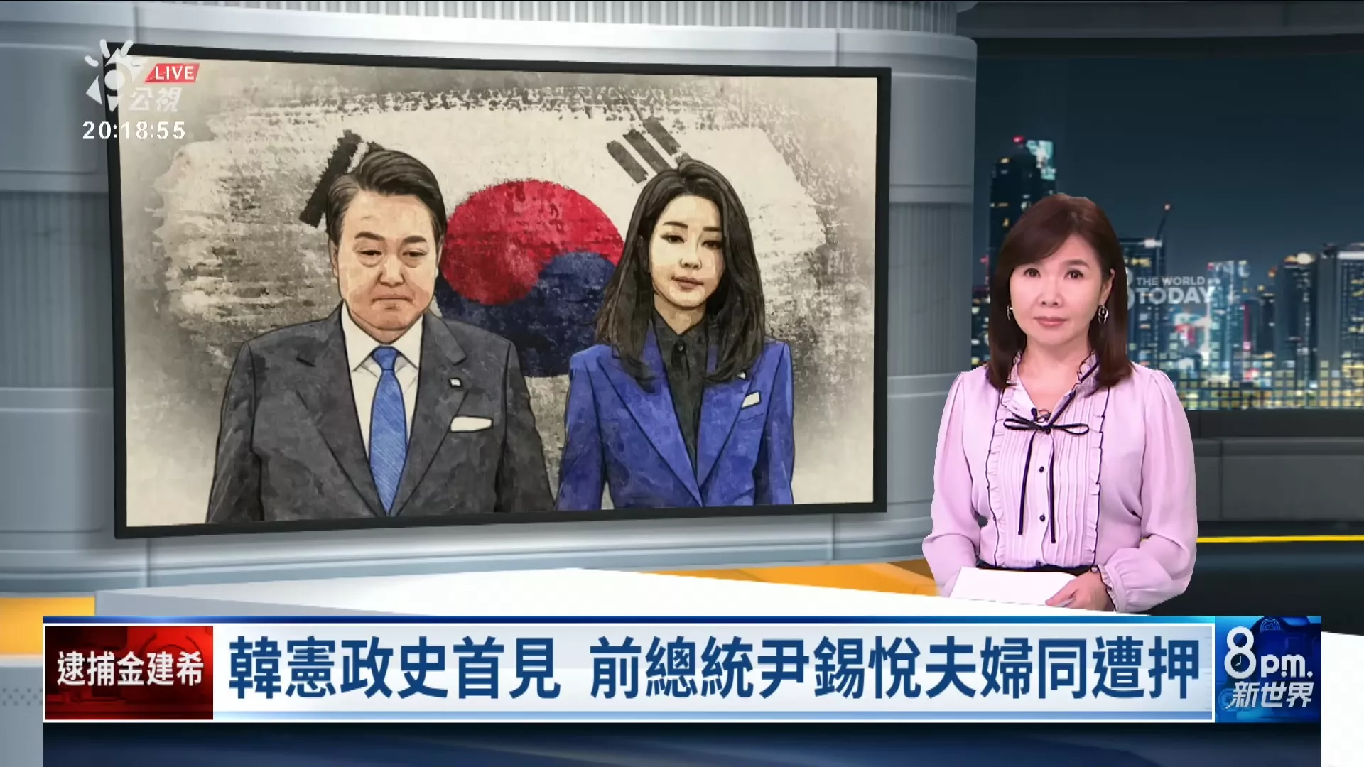 20250813｜南韓憲政史首見，前總統尹錫悅夫婦同遭羈押