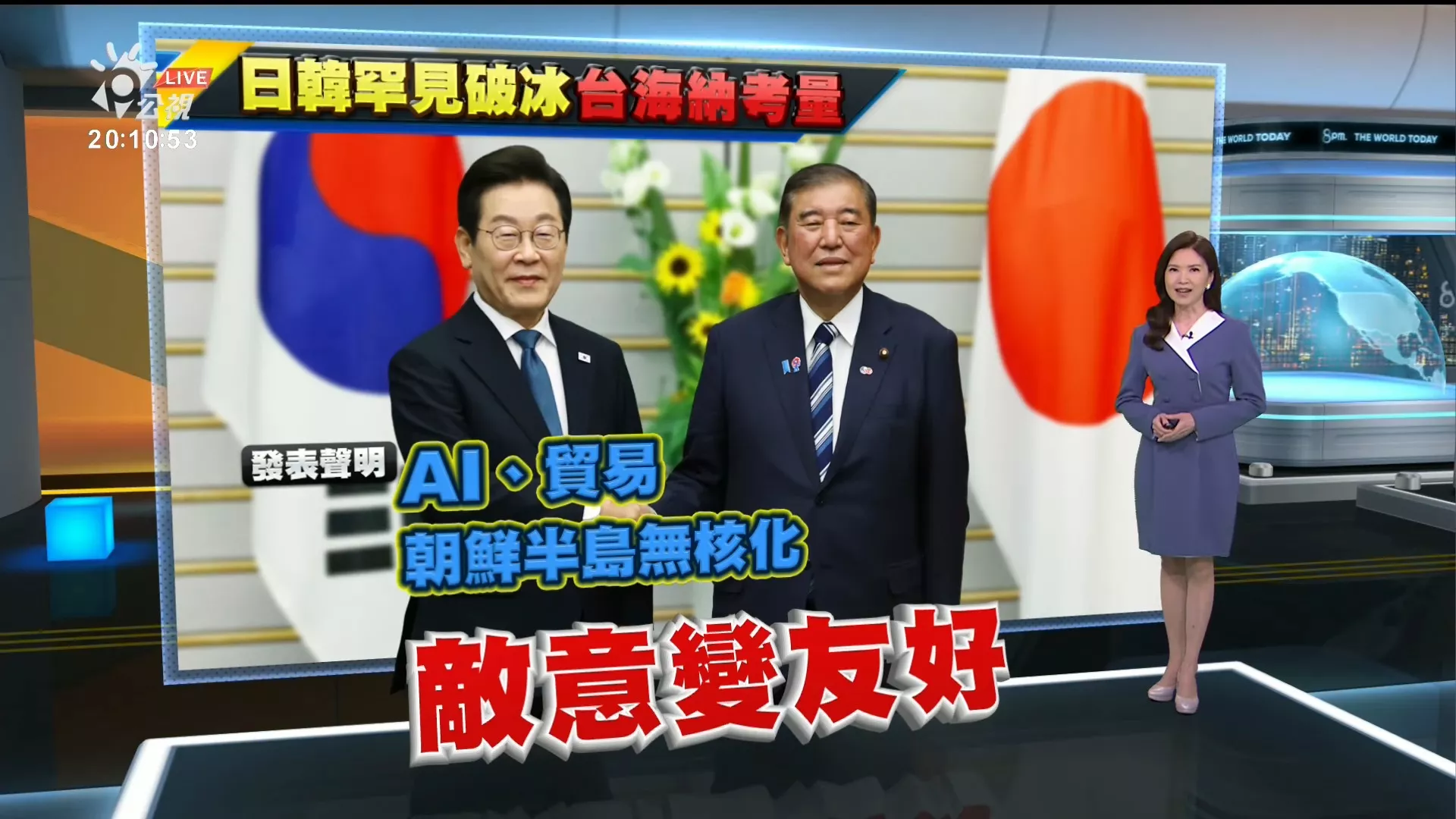 20250825｜李在明即將訪美，「川李會」聚焦對等關稅、美韓同盟多項議題