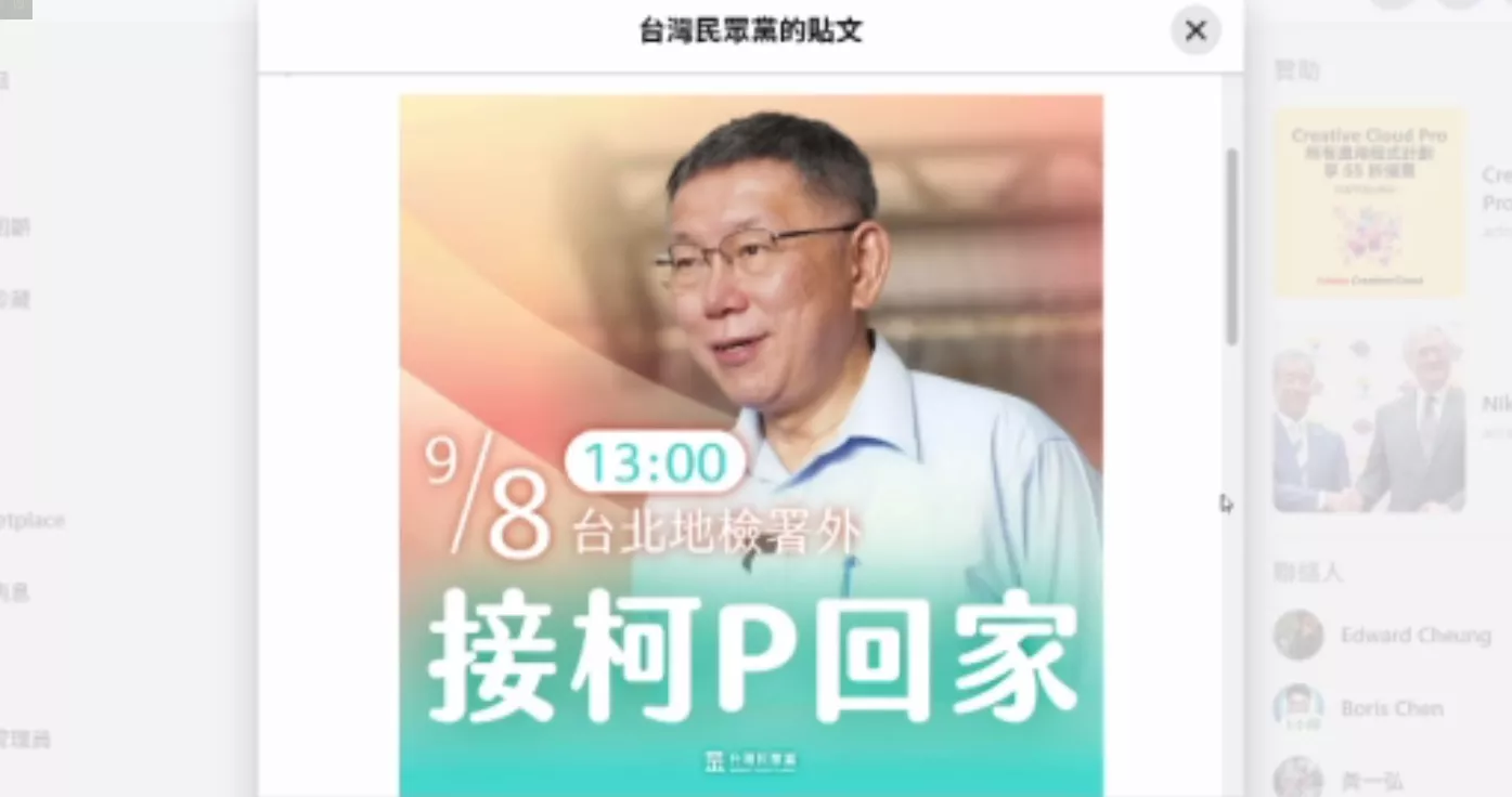 攢好7千萬交保金 民眾黨9/8下晡迎接柯文哲