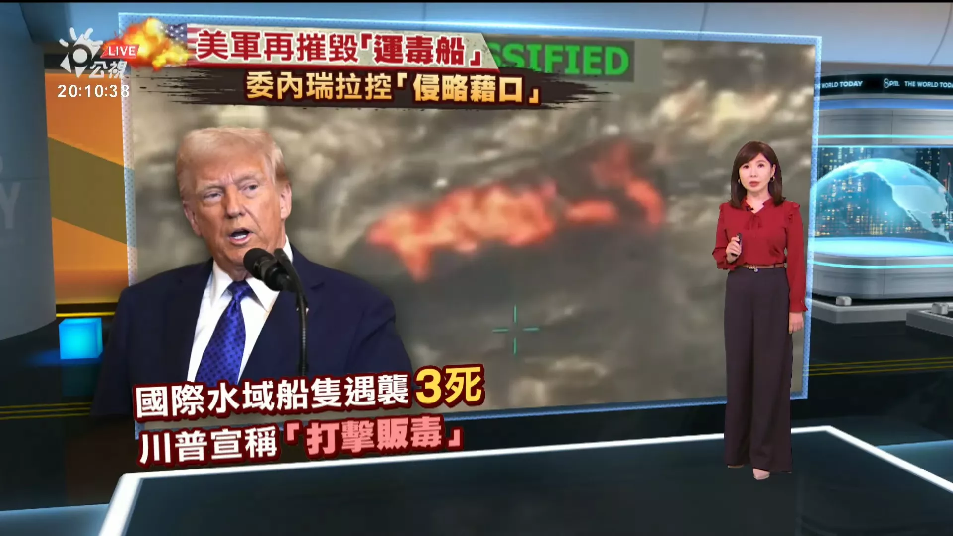 20250916｜川普證實，美軍二度擊沉疑似委內瑞拉運毒船；馬杜羅譴責美方行徑、有如公然侵略