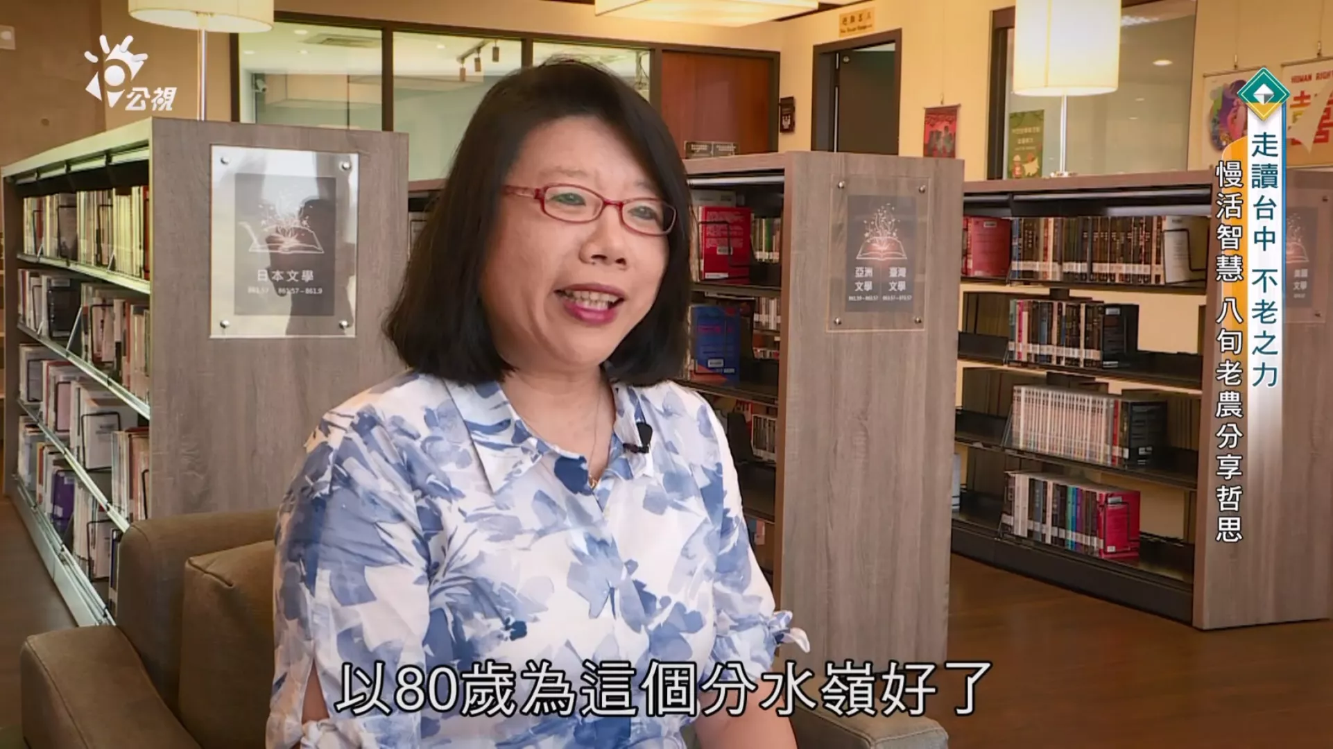 【走讀台中 不老之力】