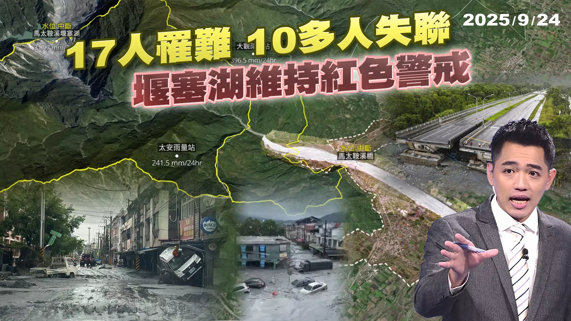 6千萬噸泥流17死 馬太鞍溪堰塞湖紅色警戒引流.爆破熱議?｜公共電視 - 尖鋒對話
