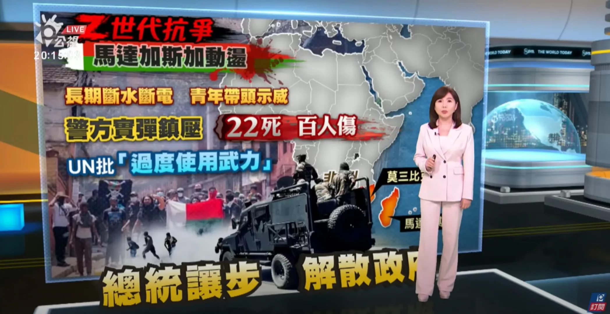 20250930|馬達加斯加Z世代示威釀死傷；「草帽海賊團」旗幟再成抗議運動新符碼