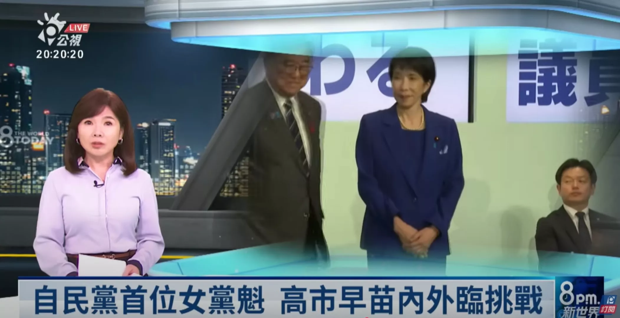 20251006 ｜高市早苗當選自民黨總裁，分析：首相之路３大關卡待解