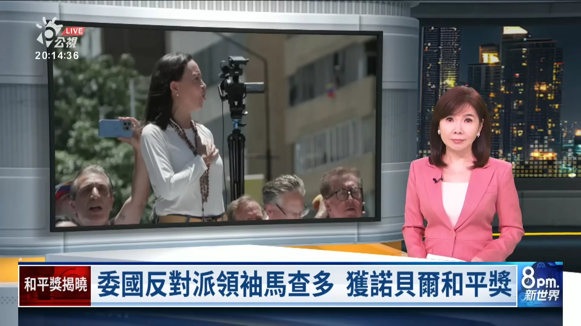 20251010｜2025諾貝爾和平獎揭曉，委內瑞拉反對派領袖馬查多獲殊榮