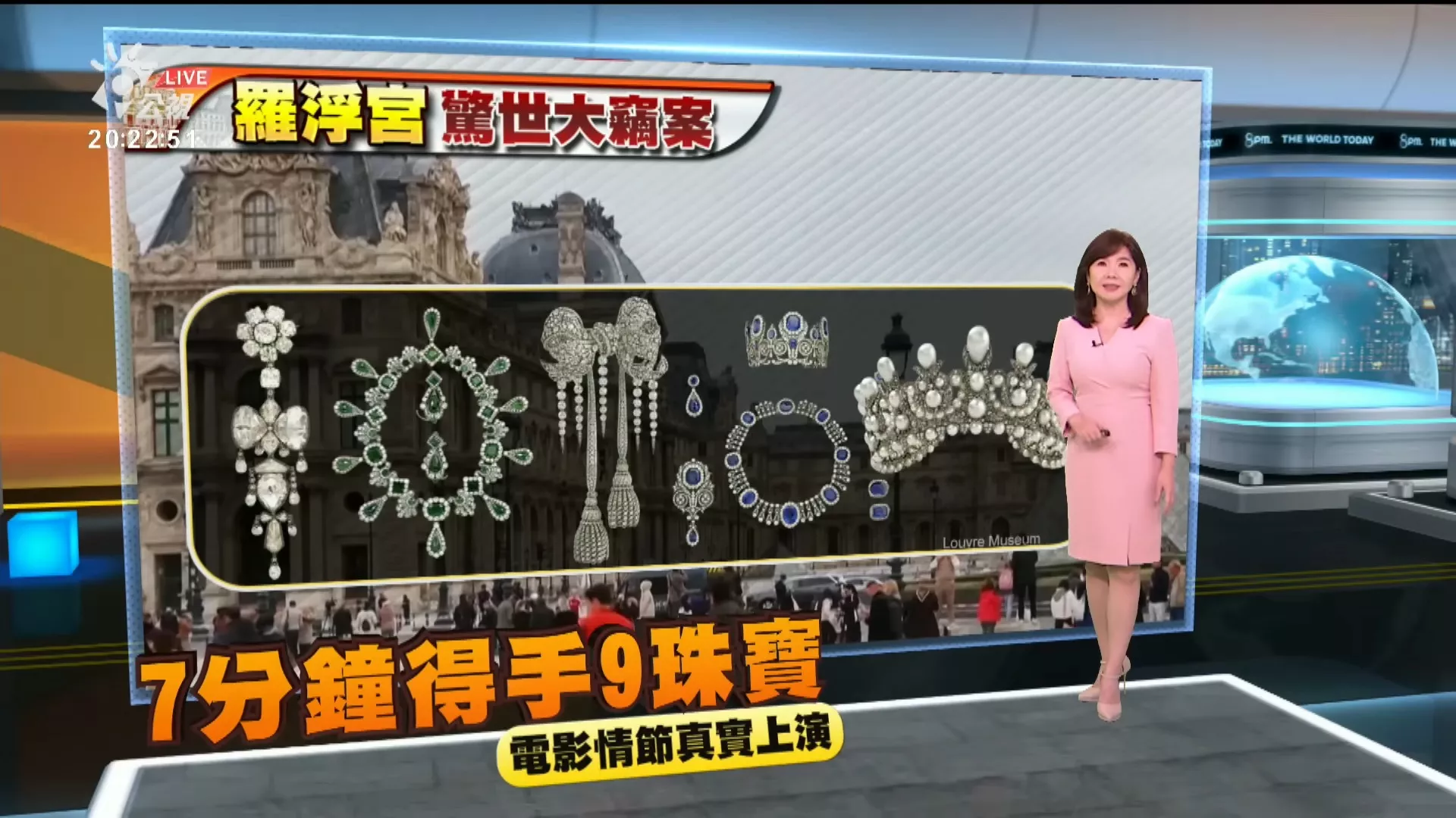 20251020｜法國羅浮宮竊案，４竊賊光天化日盜寶；歐仁妮后冠已尋回、８件珠寶下落不明