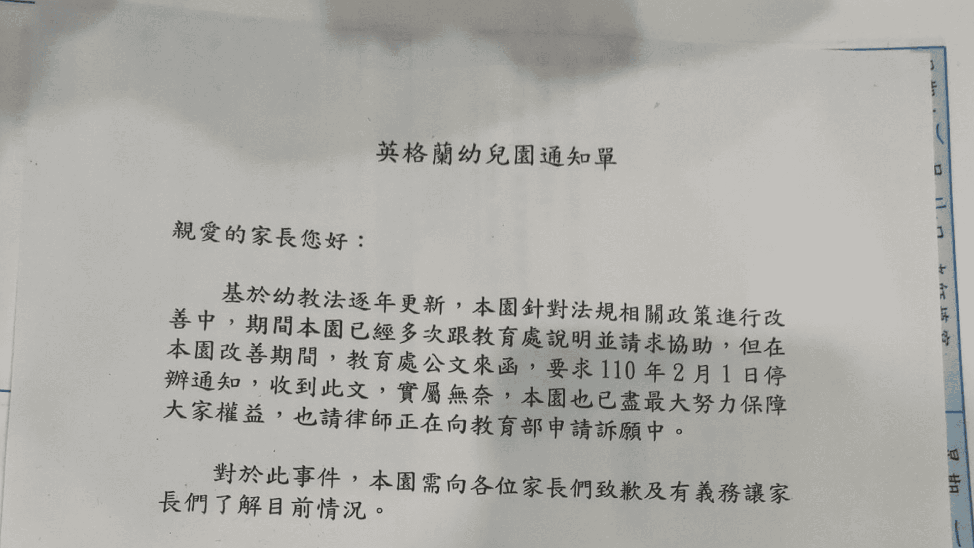 竹縣老字號幼兒園經數十筆裁罰終致停辦 五大疑點引家長恐慌