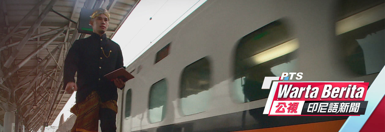 Warta Berita PTS 公視印尼語新聞