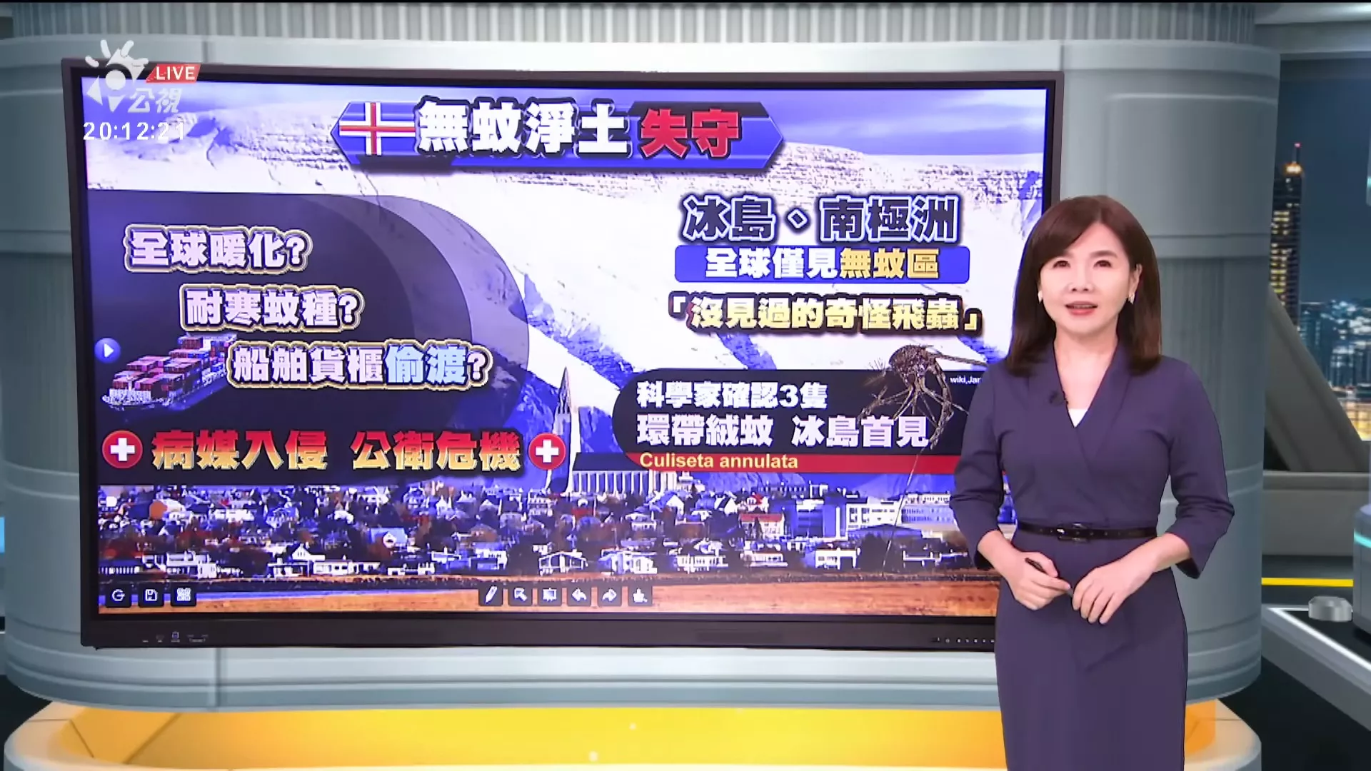 20251022｜「無蚊淨土」失守，冰島首度發現蚊子；氣候變遷、全球暖化又一警訊