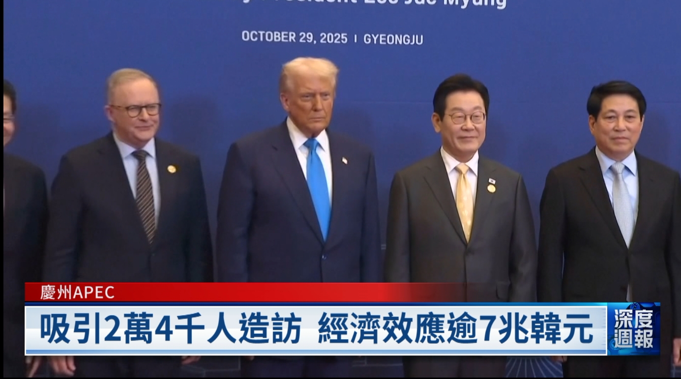 20251101   慶州APEC2025 曼達尼有望首穆斯林市長