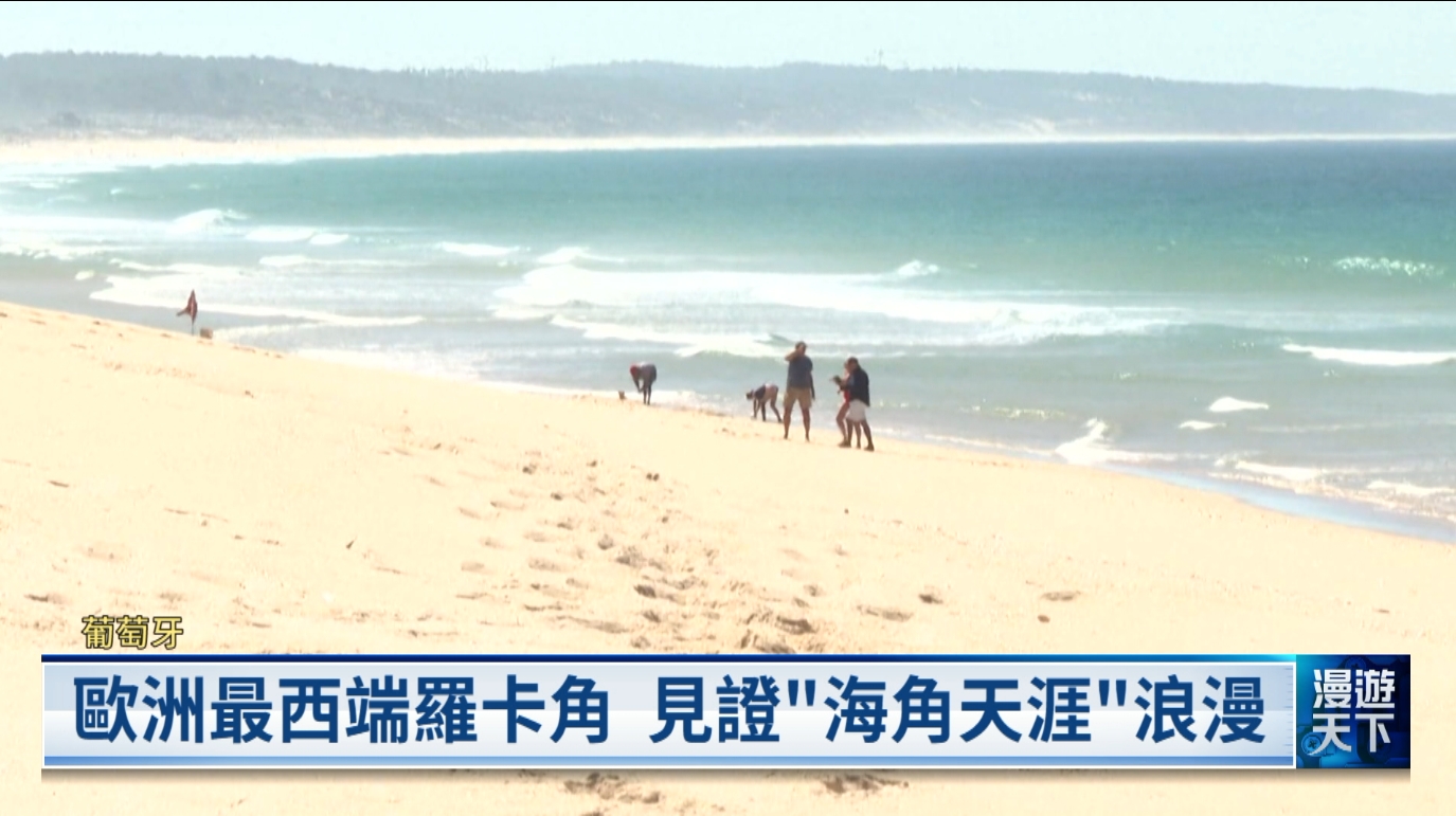 20251102 葡"海角天涯"觀光熱 墨國亡靈節熱潮瑞士紀錄片揭密