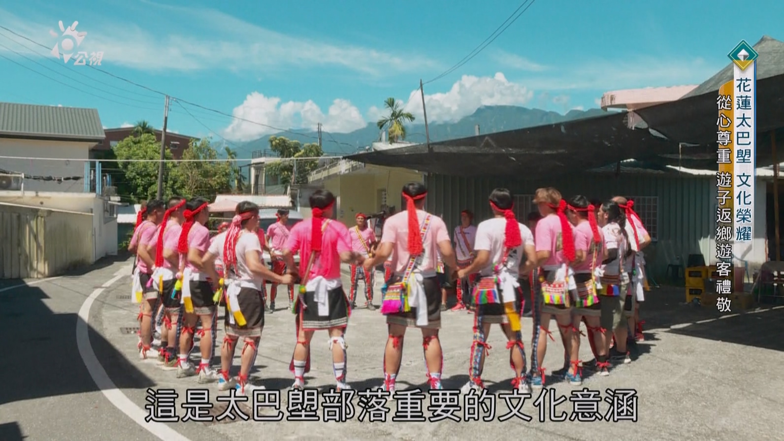 【花蓮太巴塱 文化光環】