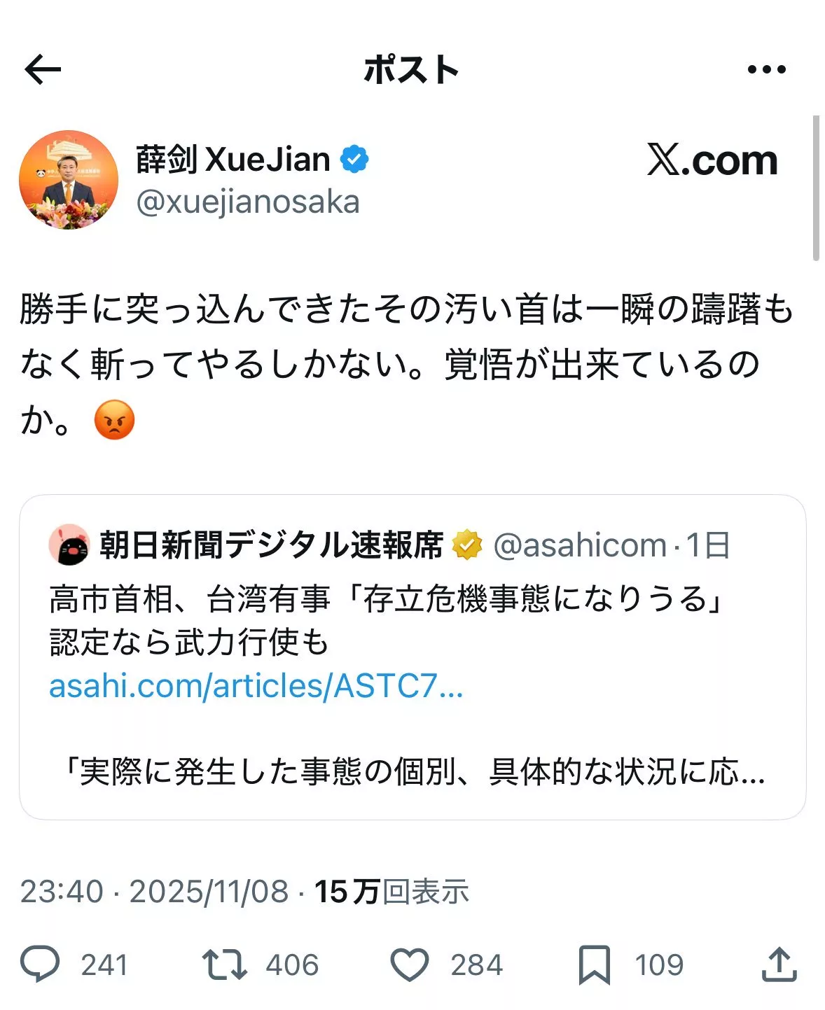 (圖/截自X@xuejianosaka)