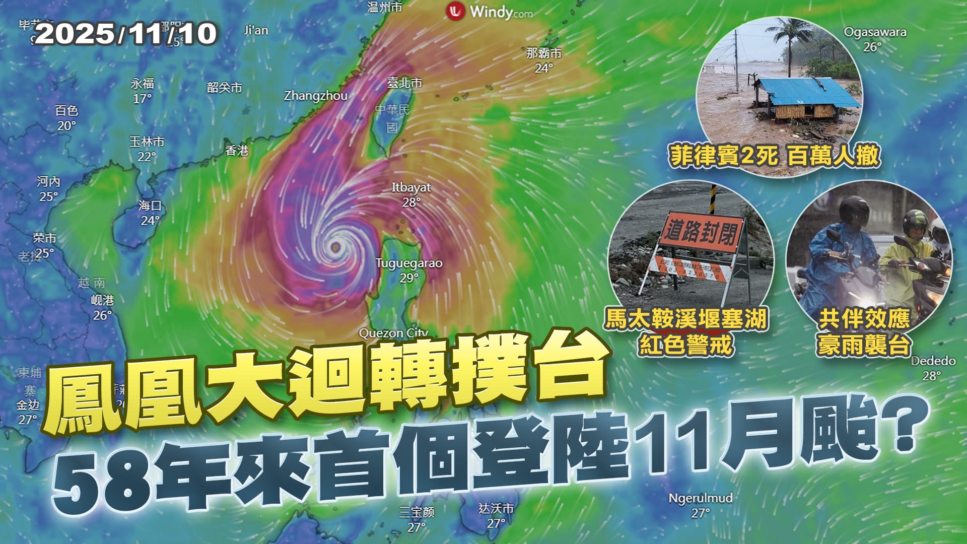 鳳凰逼近台灣!共伴效應豪雨發威 馬太鞍堰塞湖再現溢流? ｜公共電視 - 尖鋒對話