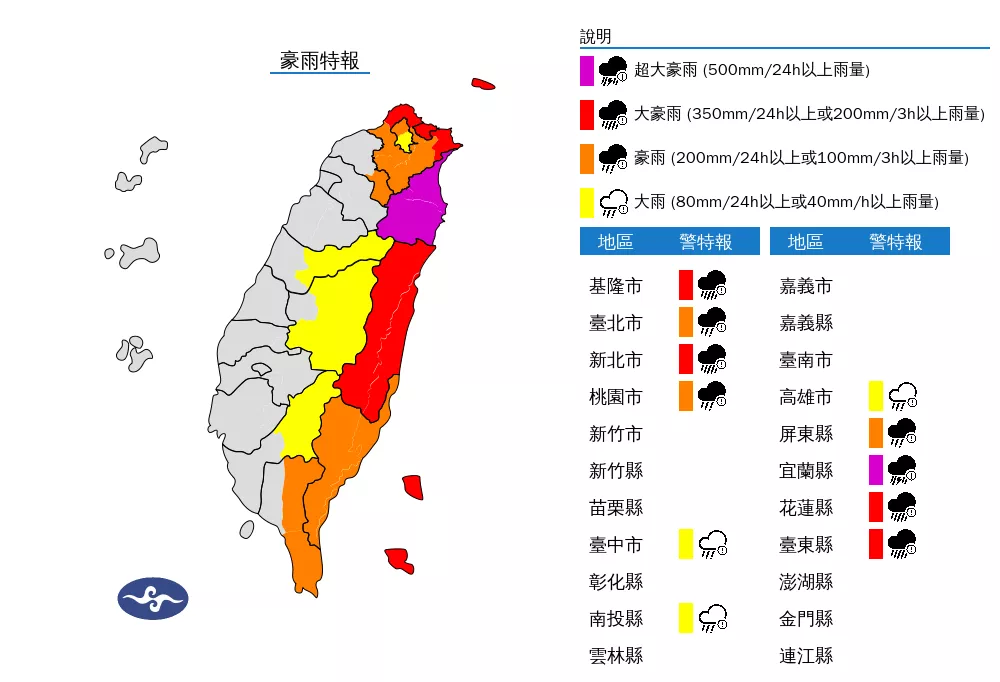 （圖／中央氣象署）