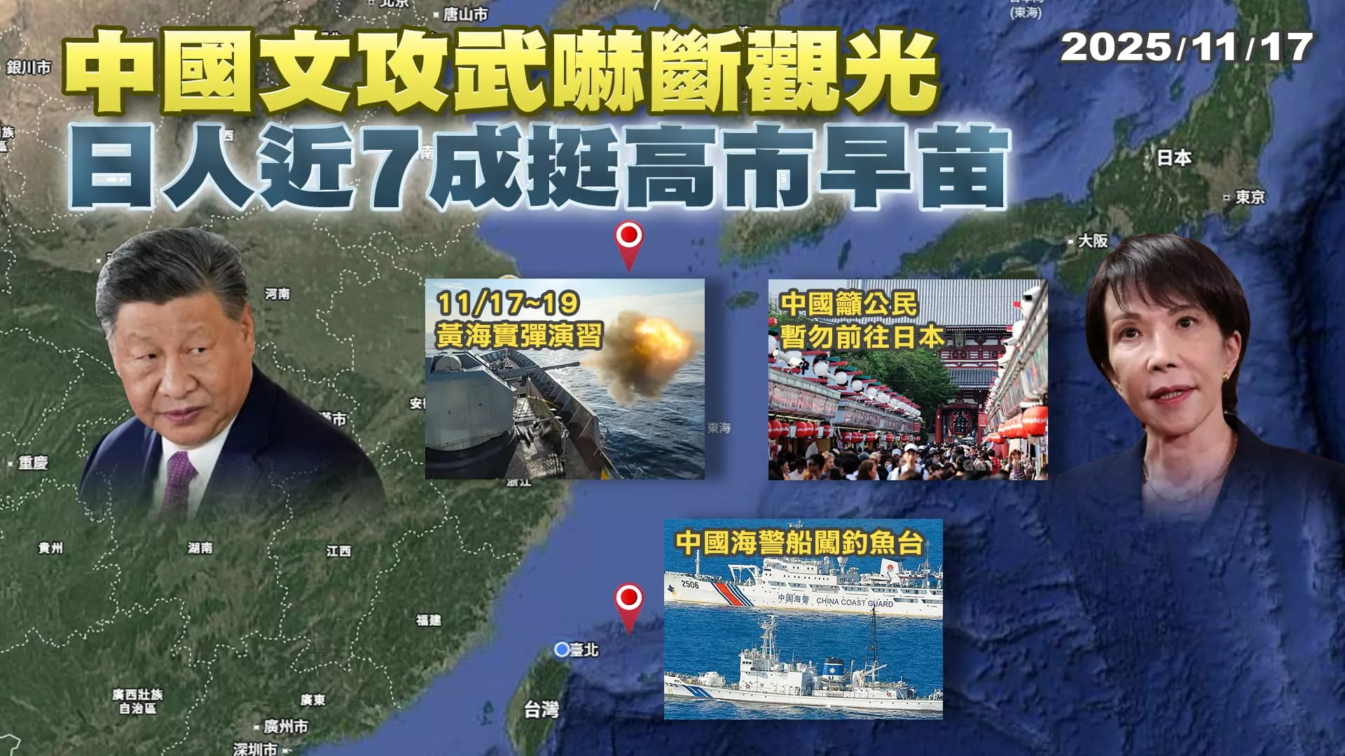 台灣有事延燒!中國文攻武嚇斷觀光財 日本強勢回應"無法接受"!｜公共電視 - 尖鋒對話