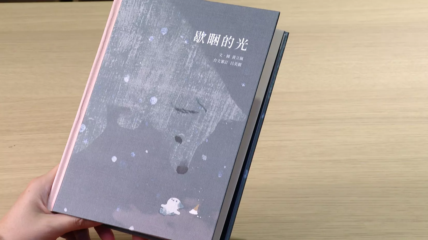 台文繪本《歇睏的光》 溫柔詩句關懷心理狀態