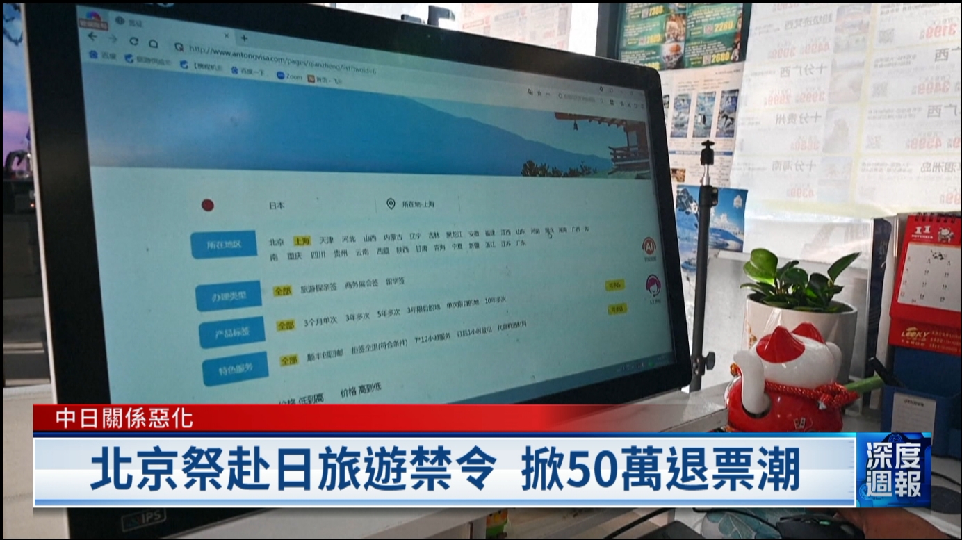 20251122深度週報 中日關係急遽惡化 美官方30年首缺席COP30 義大利麵恐被美徵107%關稅