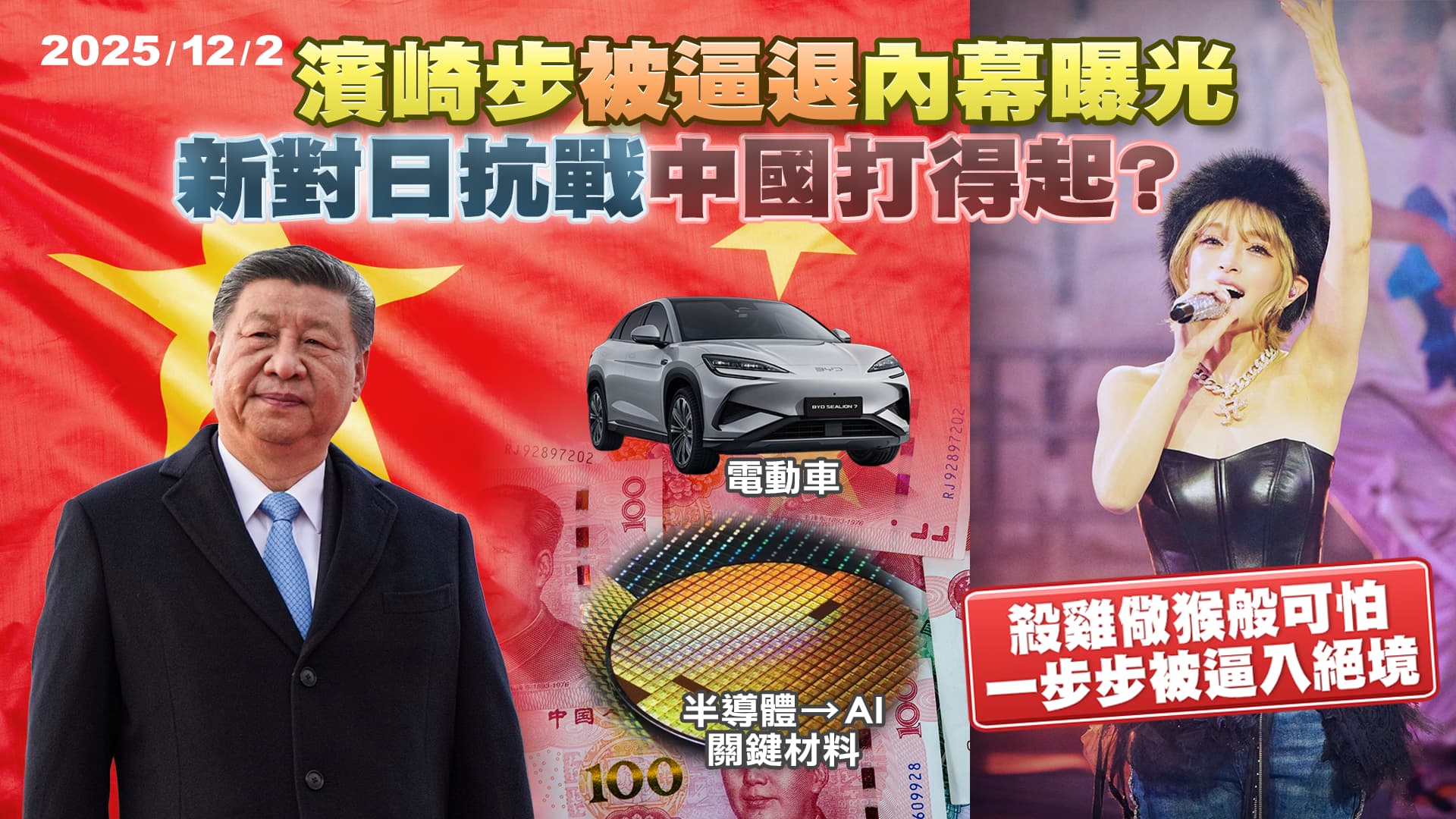 "被逼入絕境"濱崎步演唱會取消內幕曝 新對日商戰中國打得起嗎?｜公共電視 - 尖鋒對話