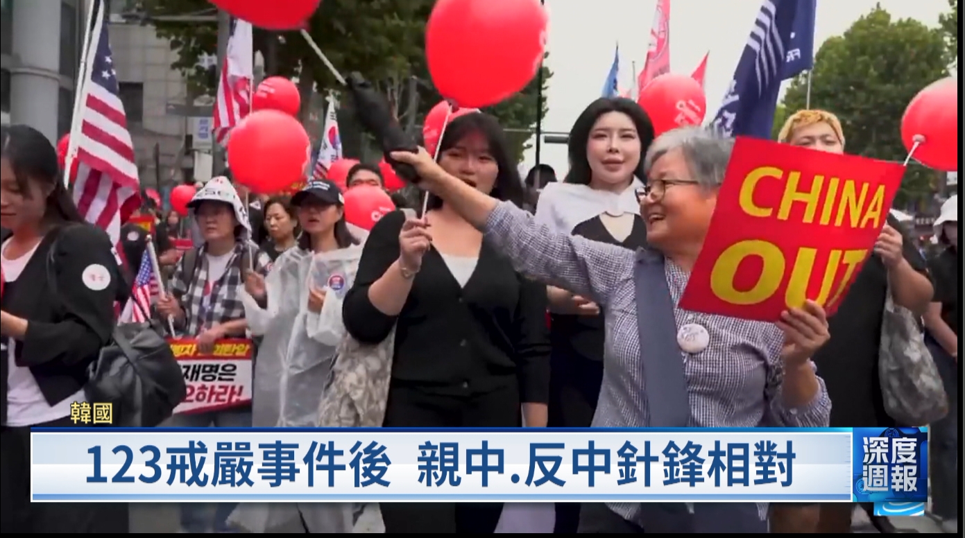 20251206 深度週報 法媒:123戒嚴週年 極右反中示威擴散 紐約新市長曼達尼 公營超市新政受矚目