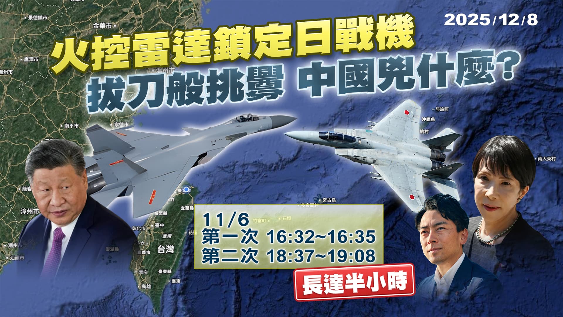 主題：下一步開火?殲-15火控雷達鎖定F-15J 日防相:反對武力改變台海!｜公共電視 - 尖鋒對話