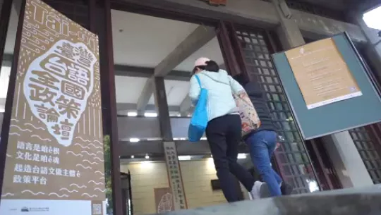 臺灣台語全國政策論壇 頭一場臺南成大起鼓