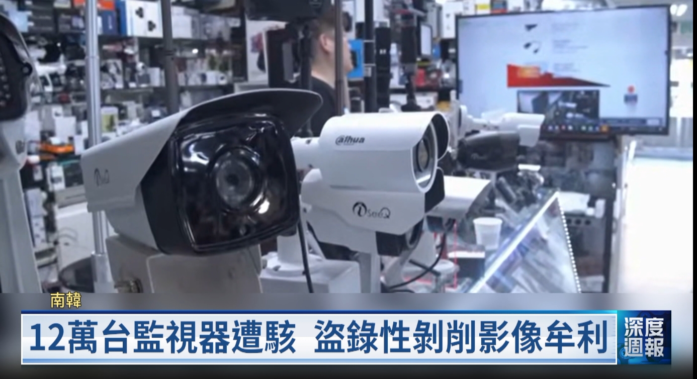 20251213 深度週報 韓12萬台監視器遭駭 印度矽谷班加羅爾交通癱瘓阻礙成長