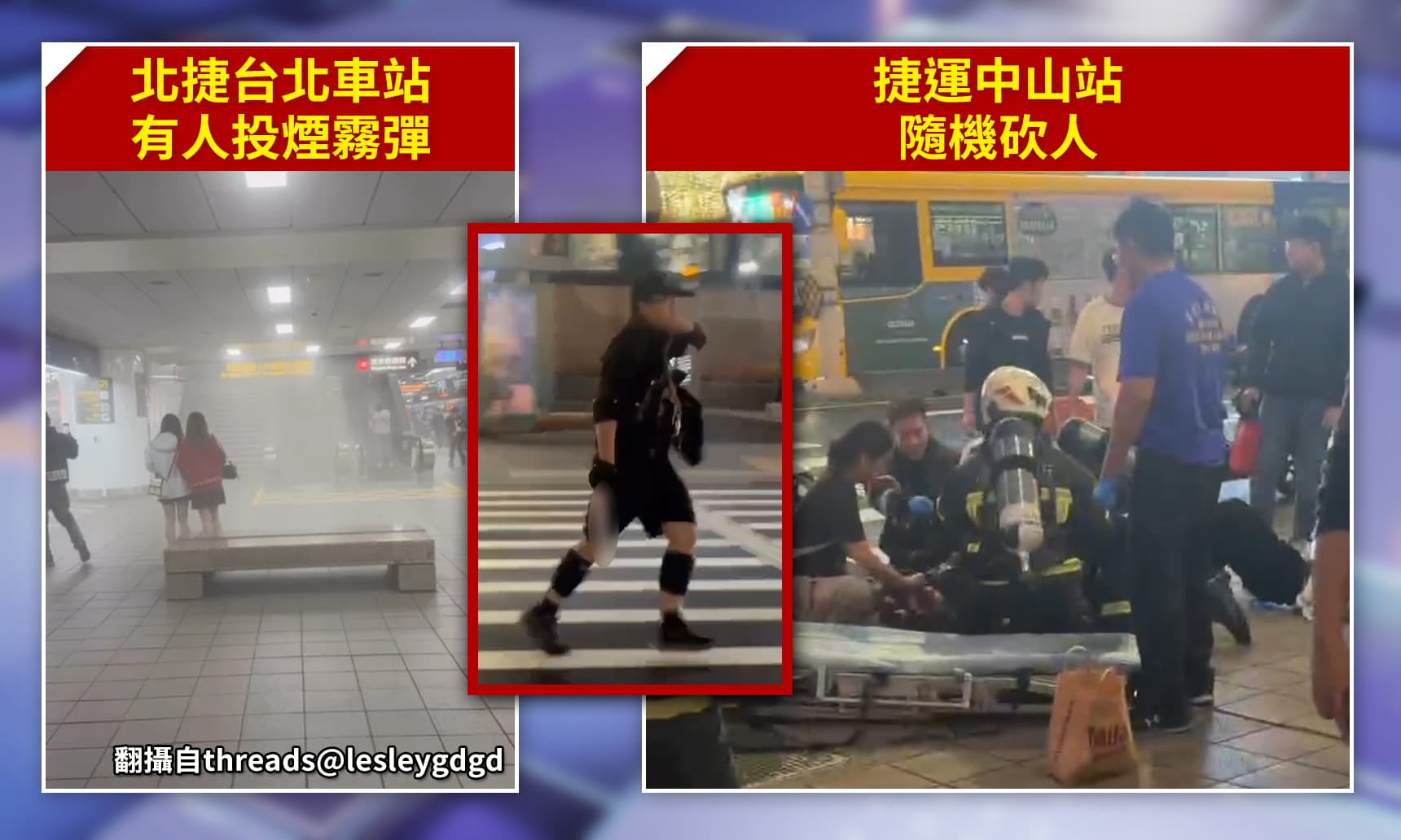 27歲嫌北捷兩地連續丟煙霧彈.隨機砍人 驚悚星期五預謀犯案!?｜公共電視 - 尖鋒對話