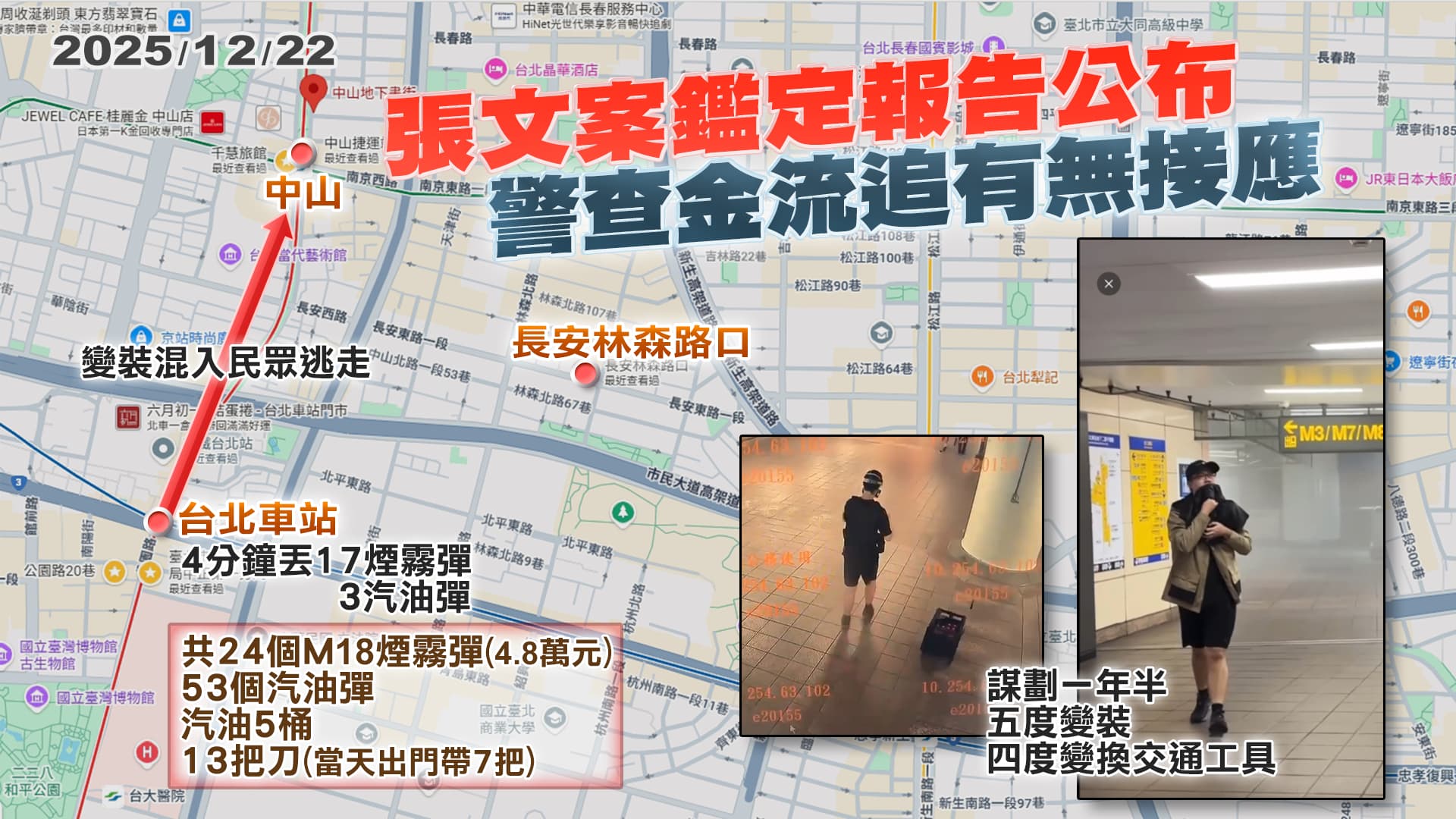 4死11傷!張文恐怖犯案鑑定報告今公布 警方查金流追有無共犯?｜公共電視 - 尖鋒對話