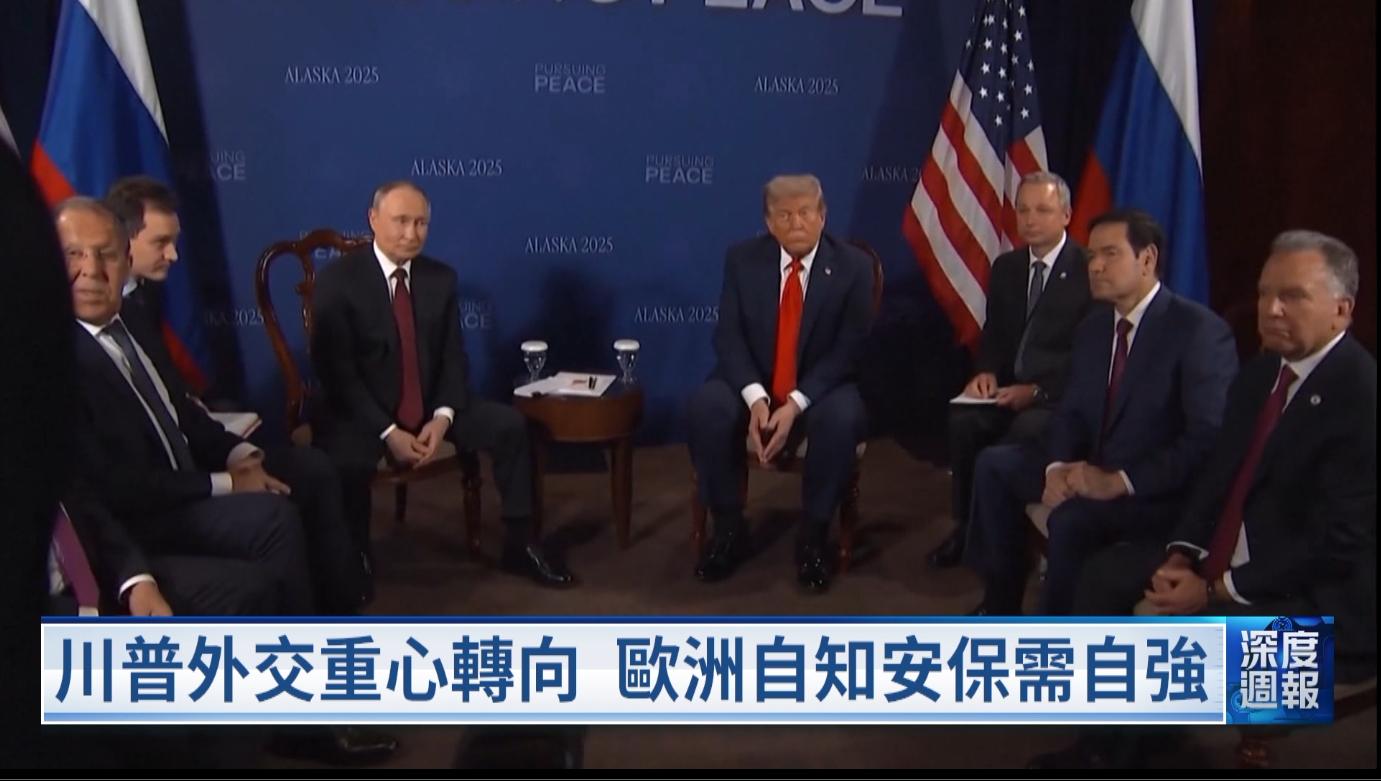 20260101 深度週報 川普秘密催生核心5國 排除歐洲勢力 中立國瑞士 防災避難建設傲視全球