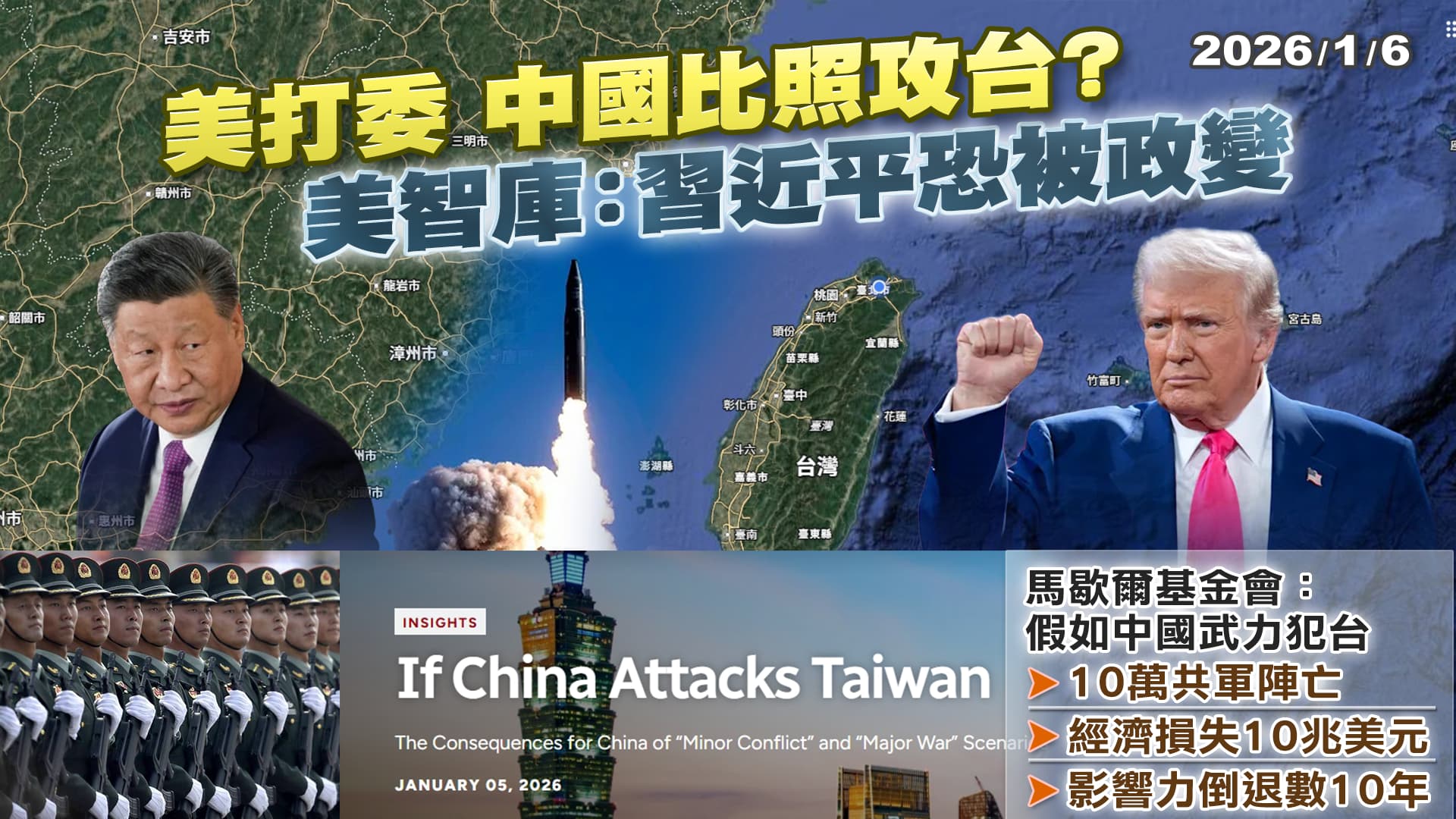 美軍300秒活擒馬杜羅 中國比照攻台?美智庫:習近平恐被政變｜公共電視 - 尖鋒對話