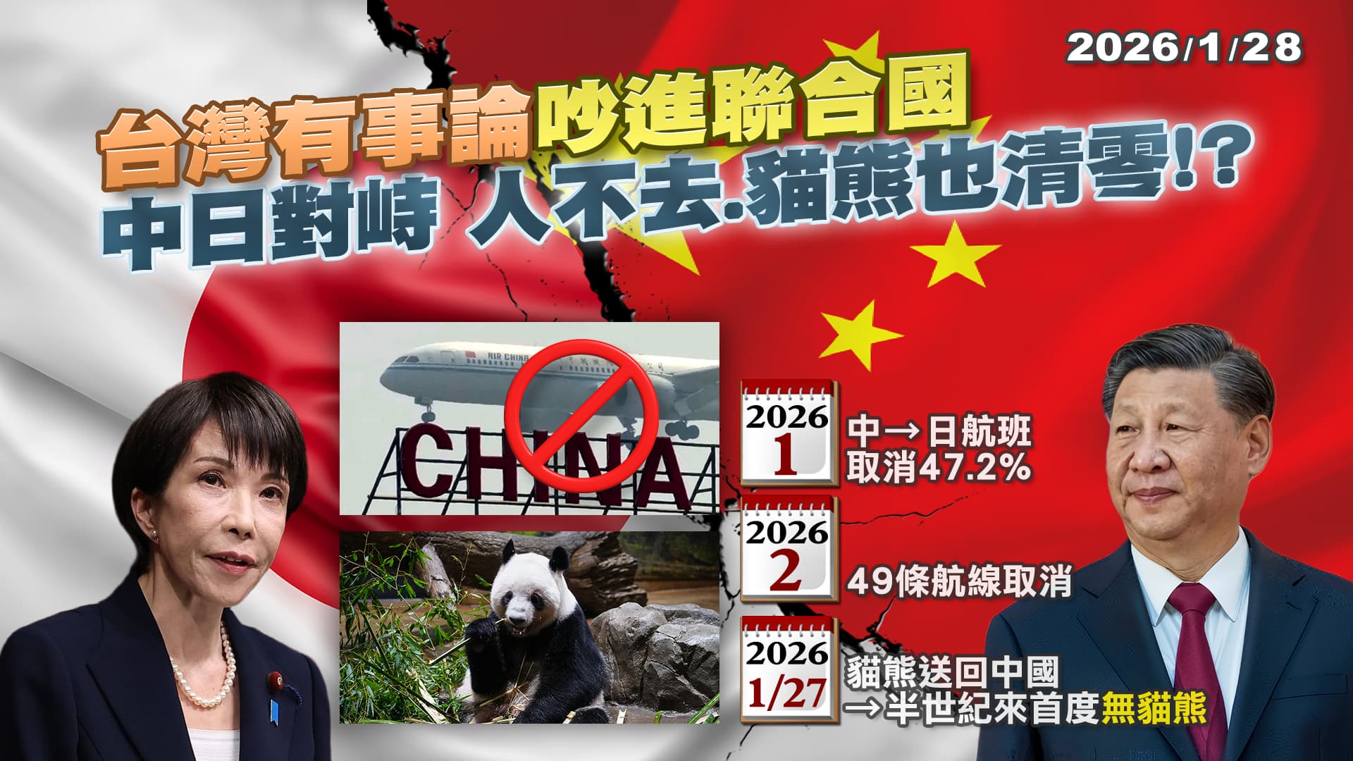 日本眾議院選舉主打"外國人政策"轉向 高市為中國賭上首相大位?｜公共電視 - 尖鋒對話