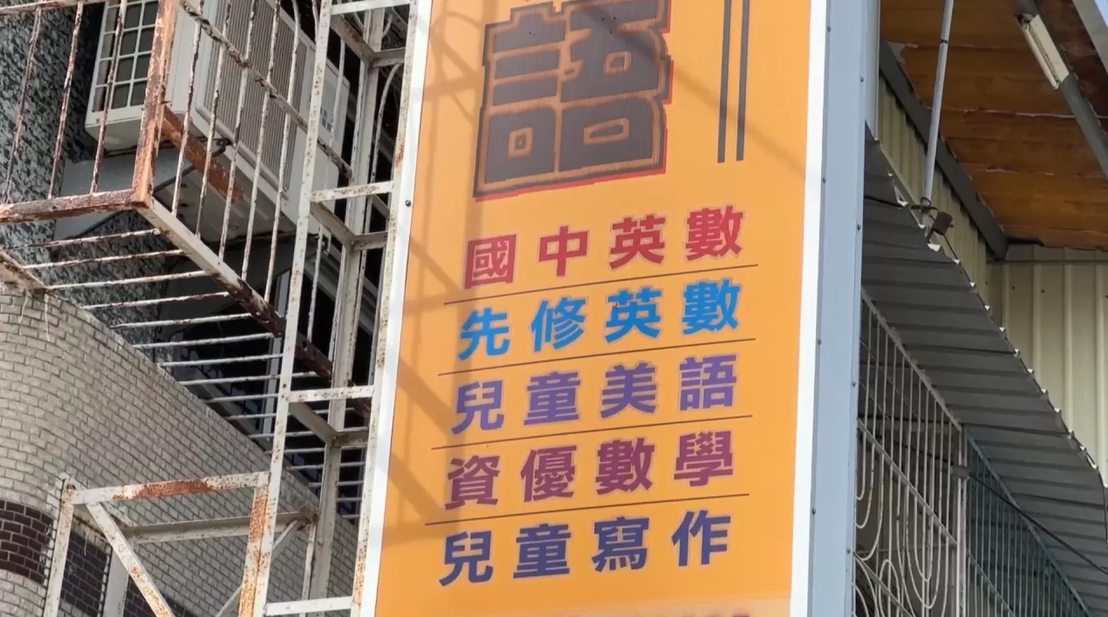 臺南補習班老師涉偷翕、性騷擾 30个囡仔受害