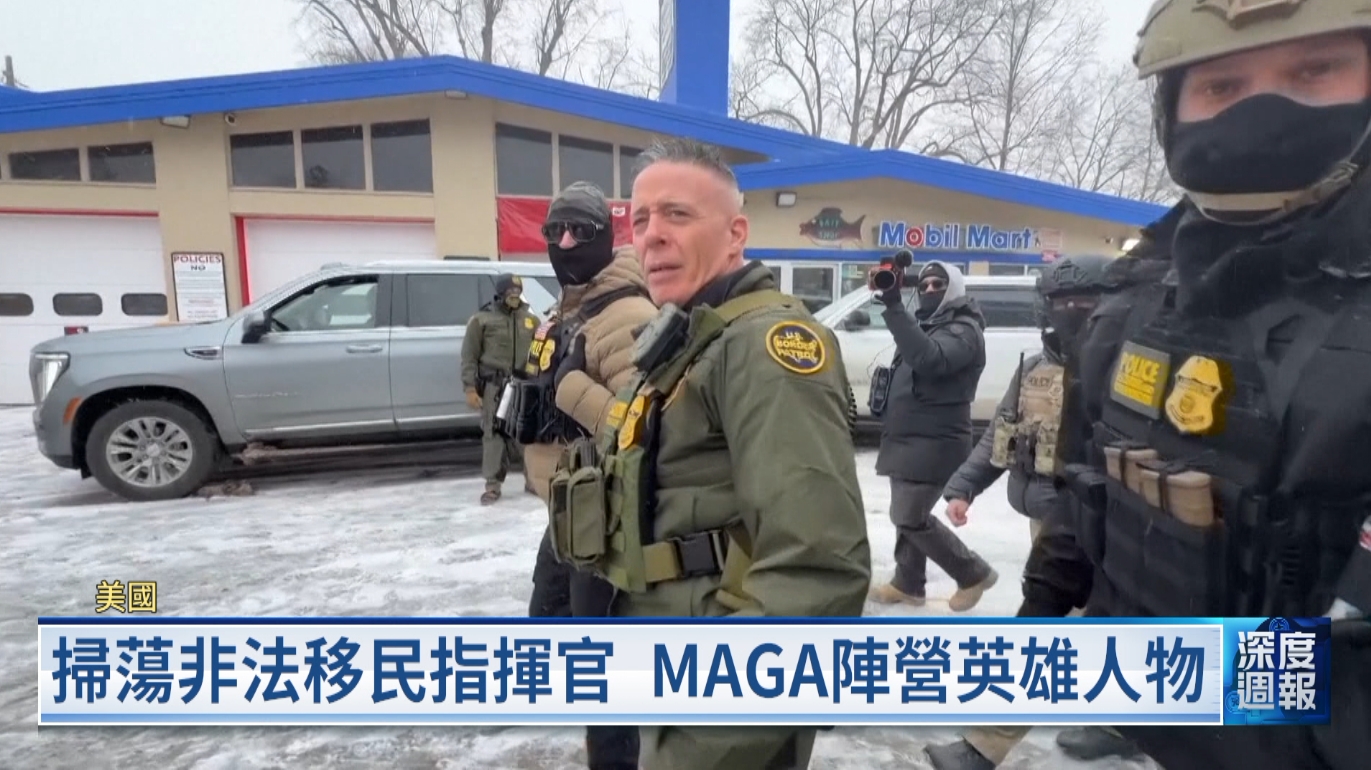 20260131 深度卜周報 美ICE2025逮捕人數大增 印度歐盟自貿協商達陣 印尼盾歷史新低