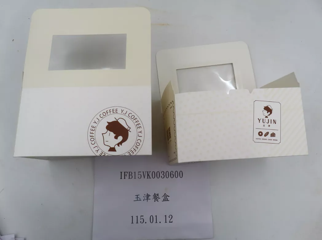 玉津咖啡委託國內廠商從中國進口的餐盒被檢出含螢光增白劑，已依規定退運或銷毀。（圖／食藥署）