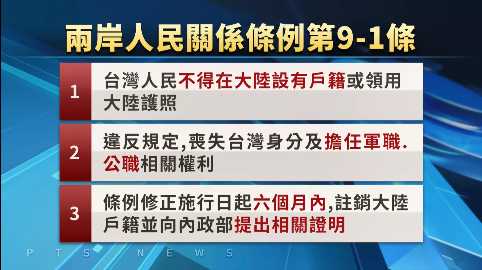 內政部發函李貞秀 2/13前交放棄中國籍證明
