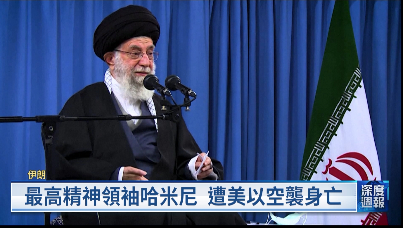 20260307 深度週報 哈米尼身亡中東迎變局 掌控後哈米尼時代 國際市場能源價格勁揚