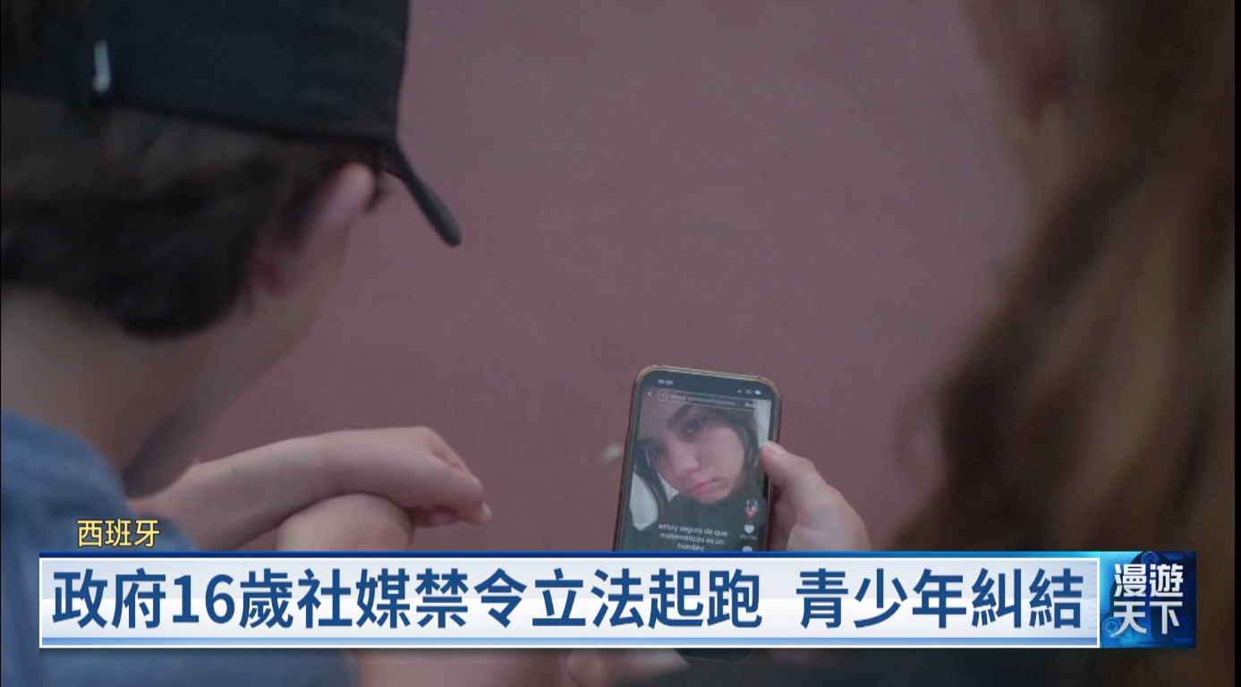 20260308 漫遊天下 全球青少年社媒禁用令 泡冰水做簡報展創業決心 菌絲體可製鞋包家具