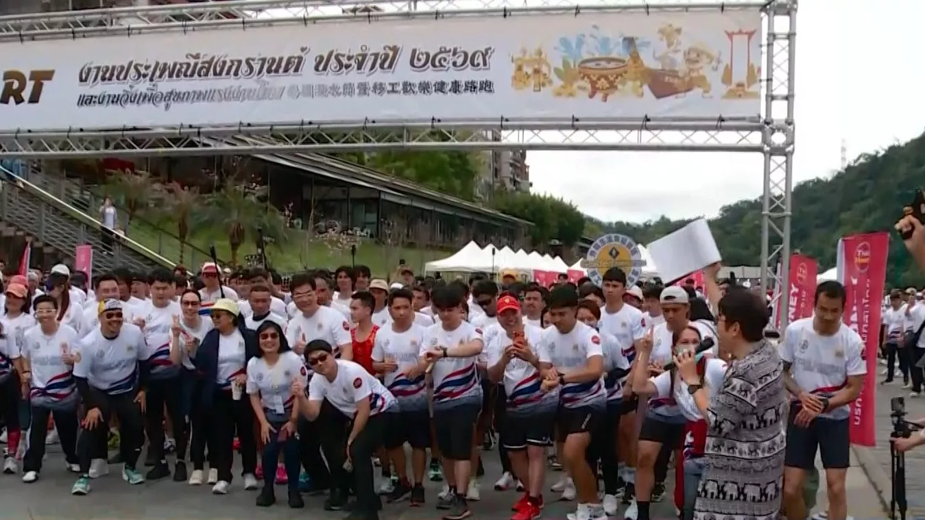 งานสงกรานต์ 2569 ณ ปี้ถัน นิวไทเป คนไทยแห่ร่วมงานคึกคัก