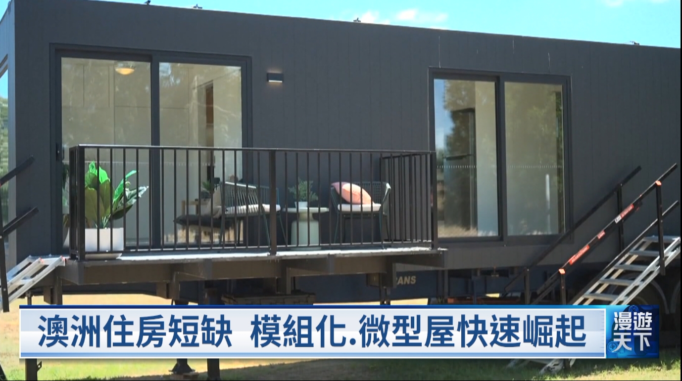 20260322 漫遊天下 微型屋快速崛起  敘利亞主廚倫敦發光 弱勢童免費學馬術課