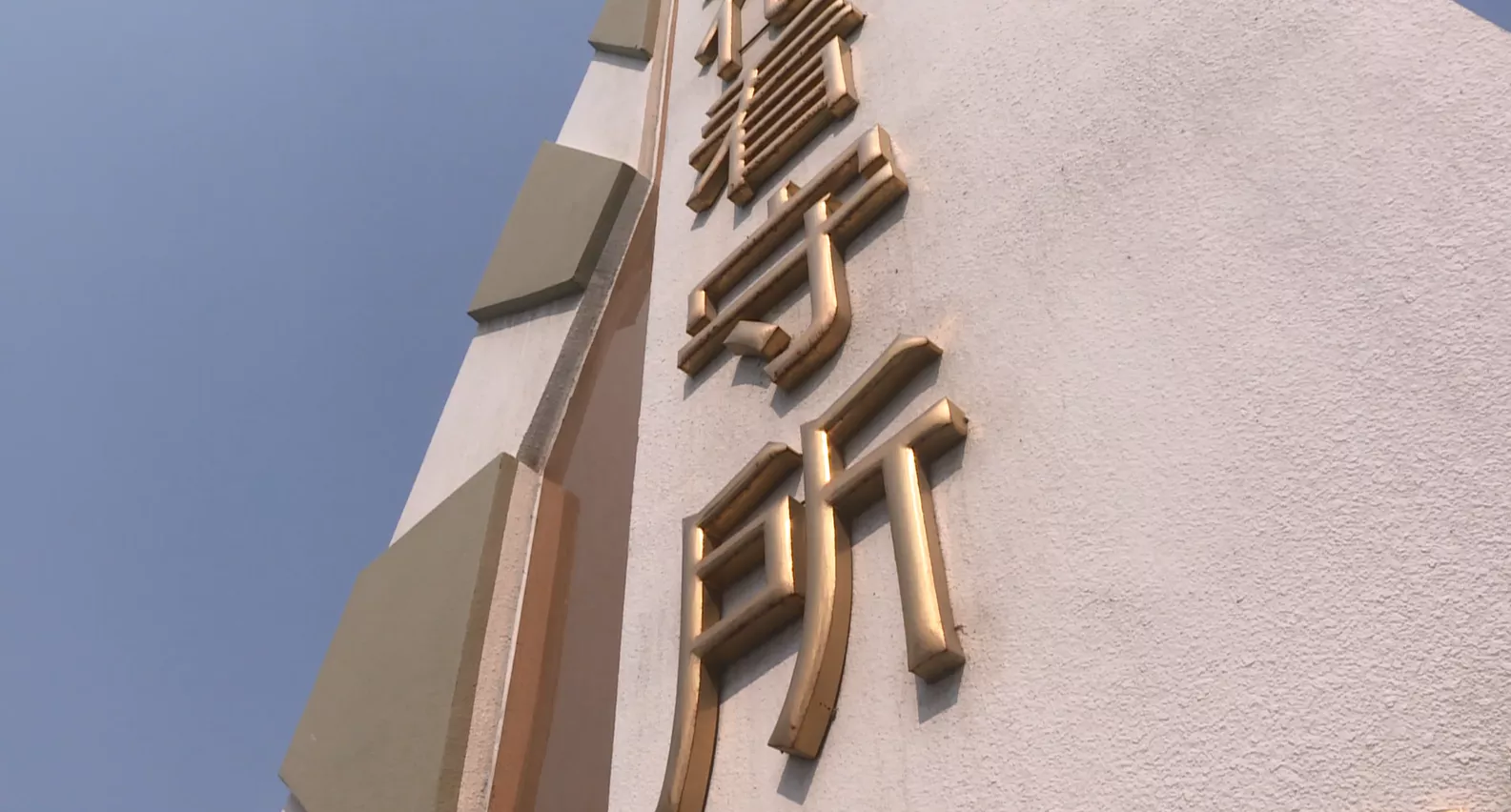 彰化看守所搬去二林 473名收容人保密移監