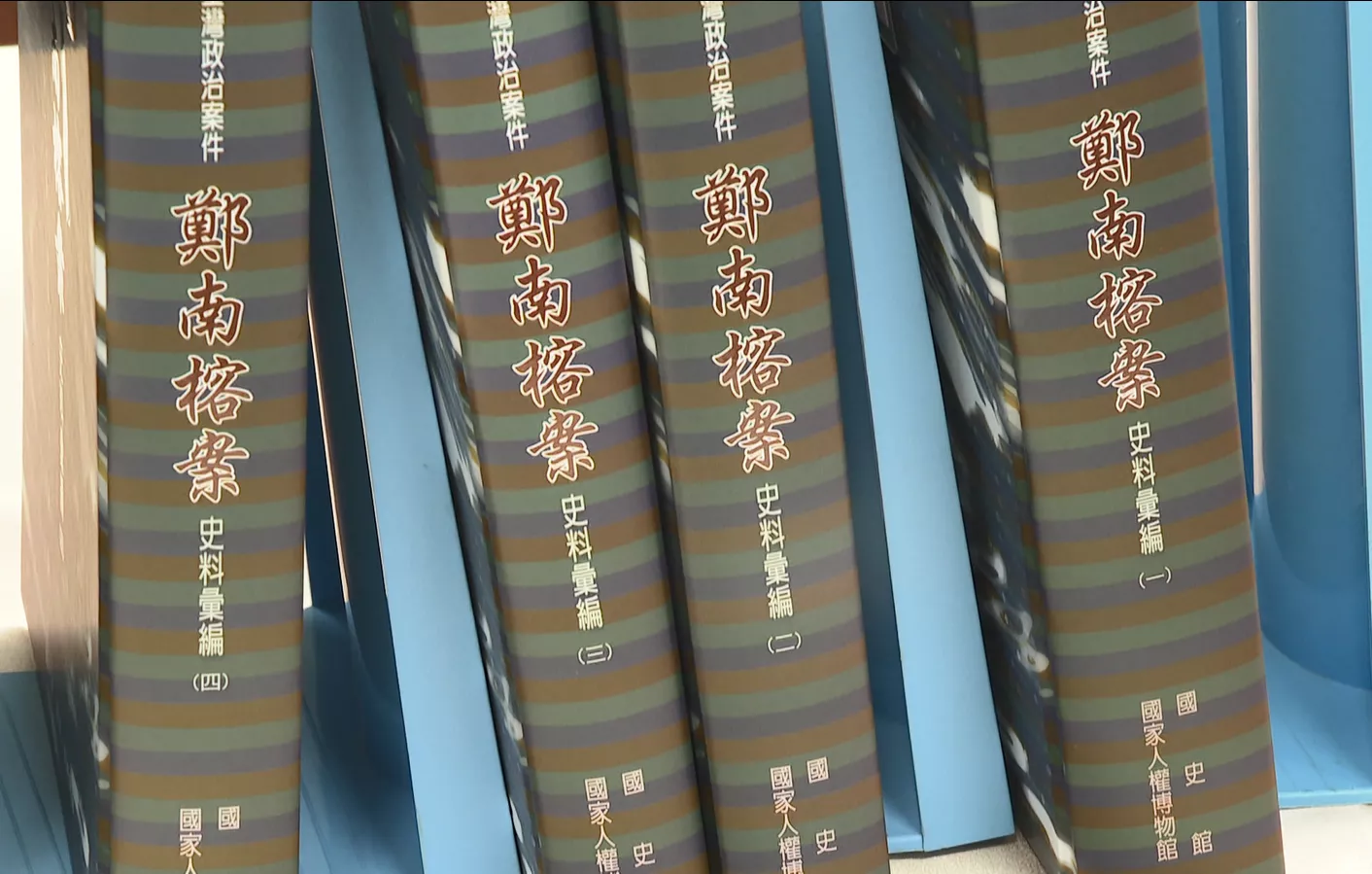 鄭南榕自焚爭取言論自由 國史館出冊寫歷史