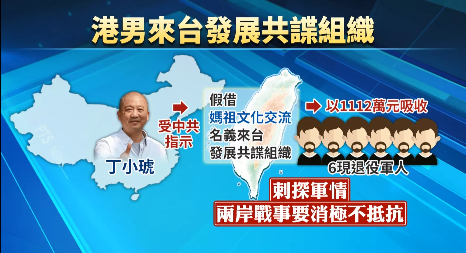 港人來臺做間諜 顧立雄:加強國軍教育、鼓勵檢舉