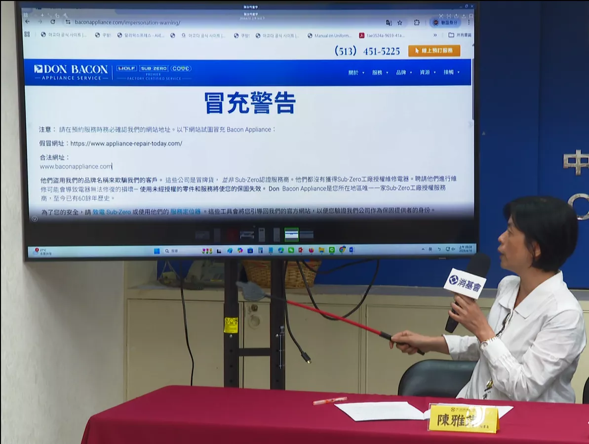 欲修理電器煞予網路非原廠騙去 消基會籲管理