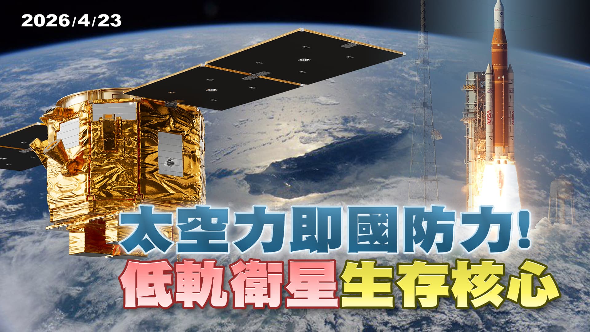 打造下一個"護國群星" 台灣生存核心的國防力（公共電視 - 有話好說）