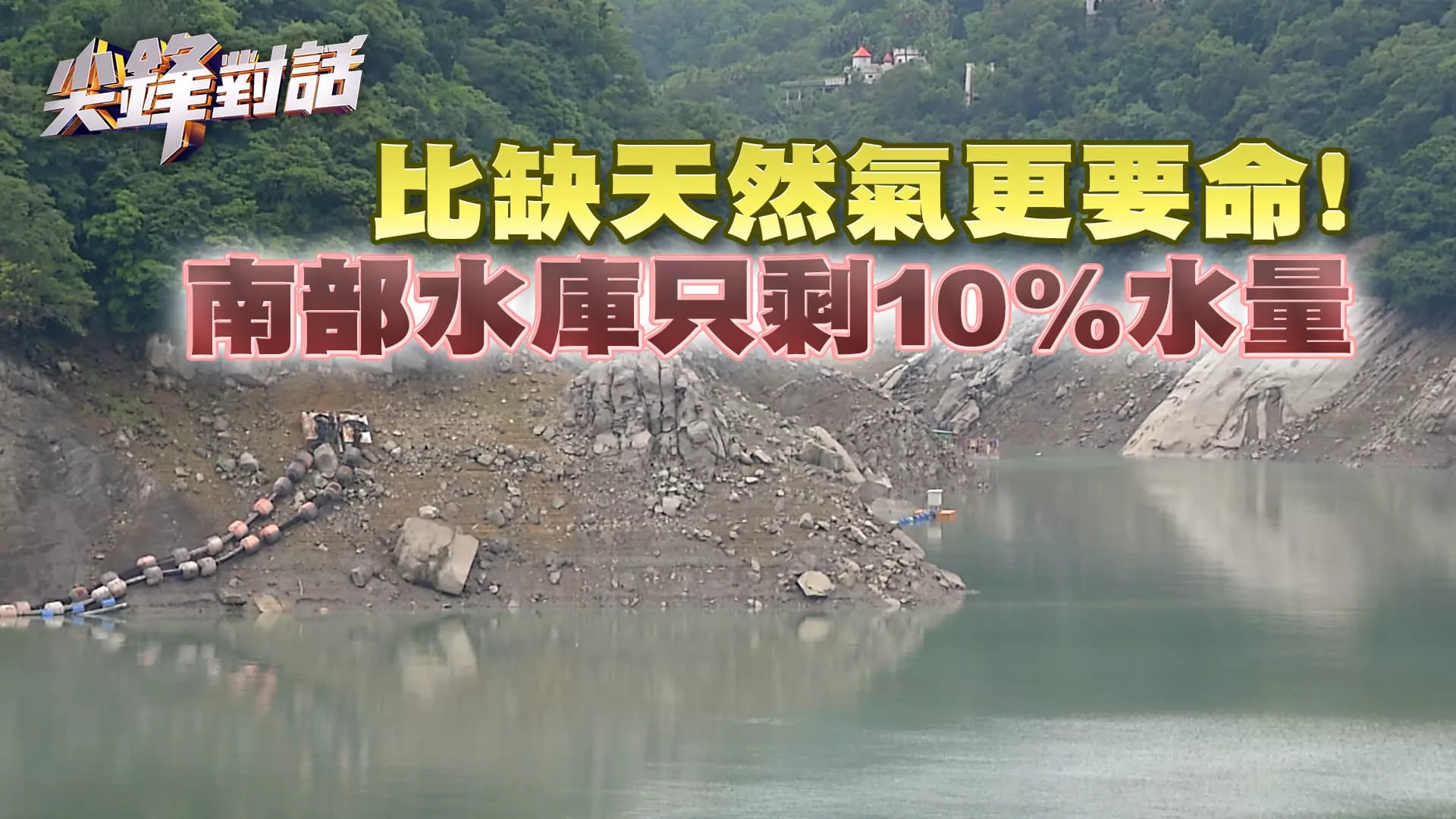 超強聖嬰.化肥斷鏈 全球漸陷斷糧困境？　▎公共電視 - 尖鋒對話