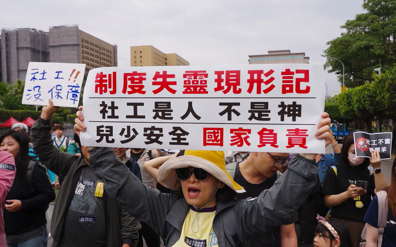 保證人地位引發社工抗議