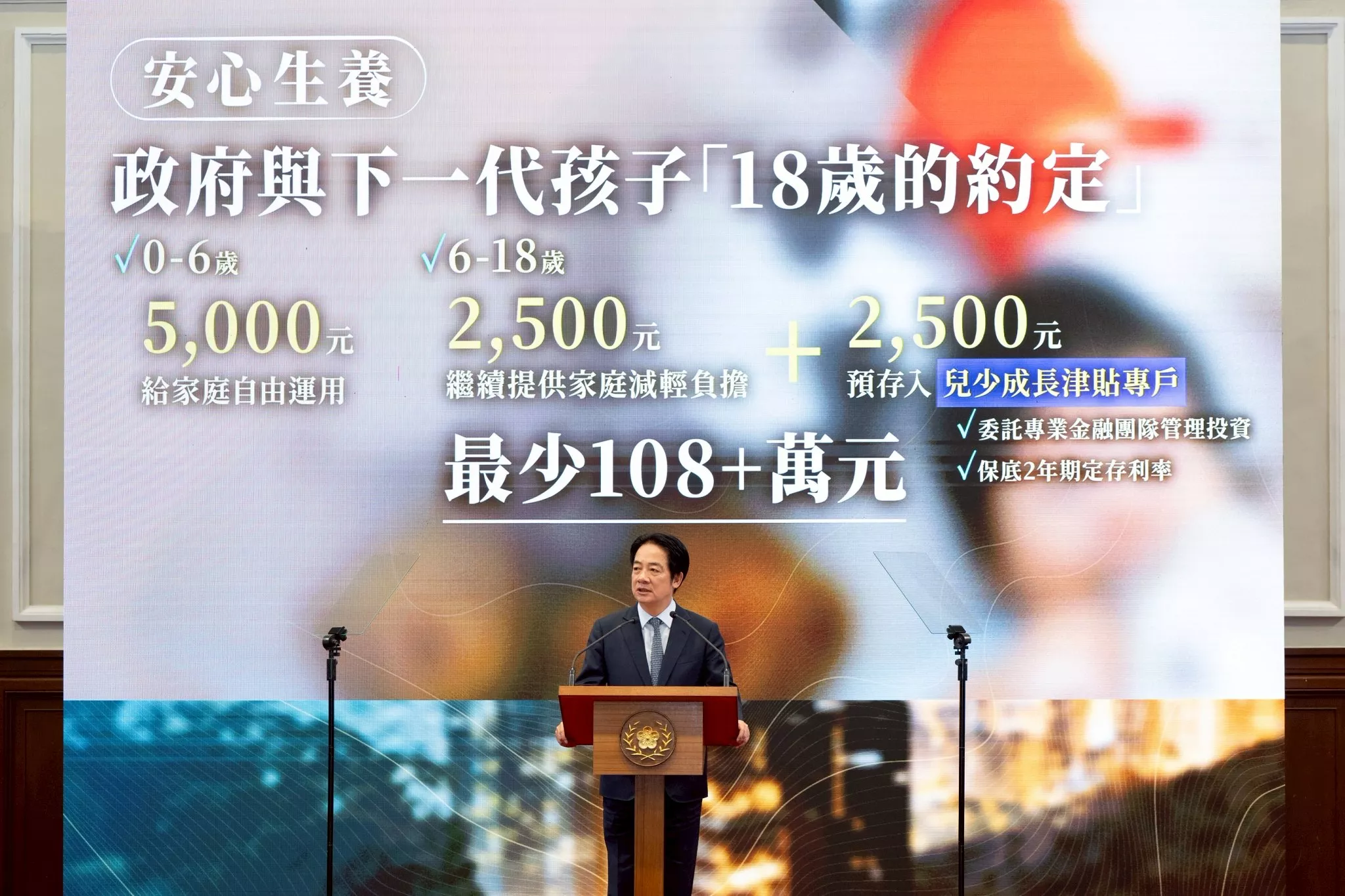 總統賴清德27日公布「台灣人口對策新戰略—家庭支持篇」內容。(圖/總統府)